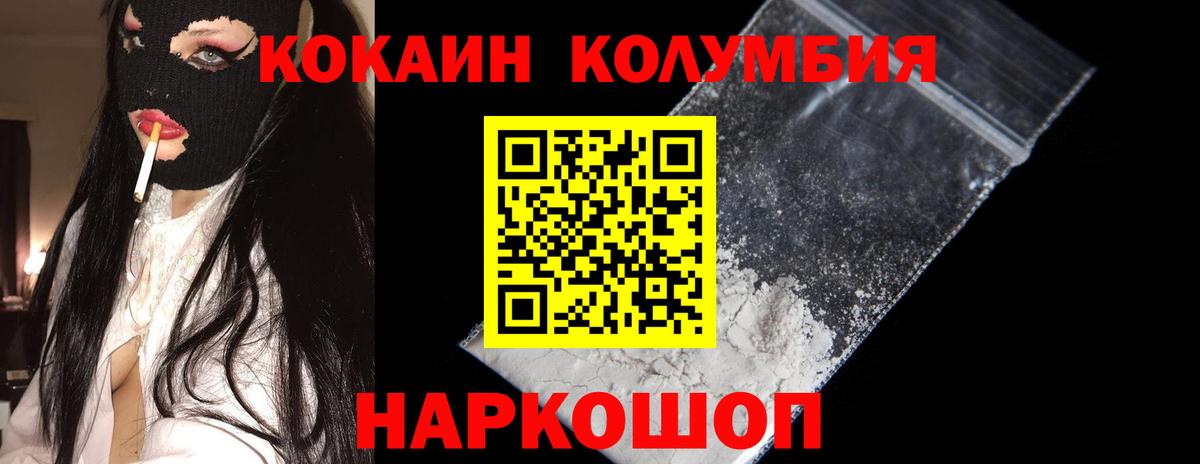 Кольчугино  Cocaine  Вход с VPN  COCAIN Columbia 