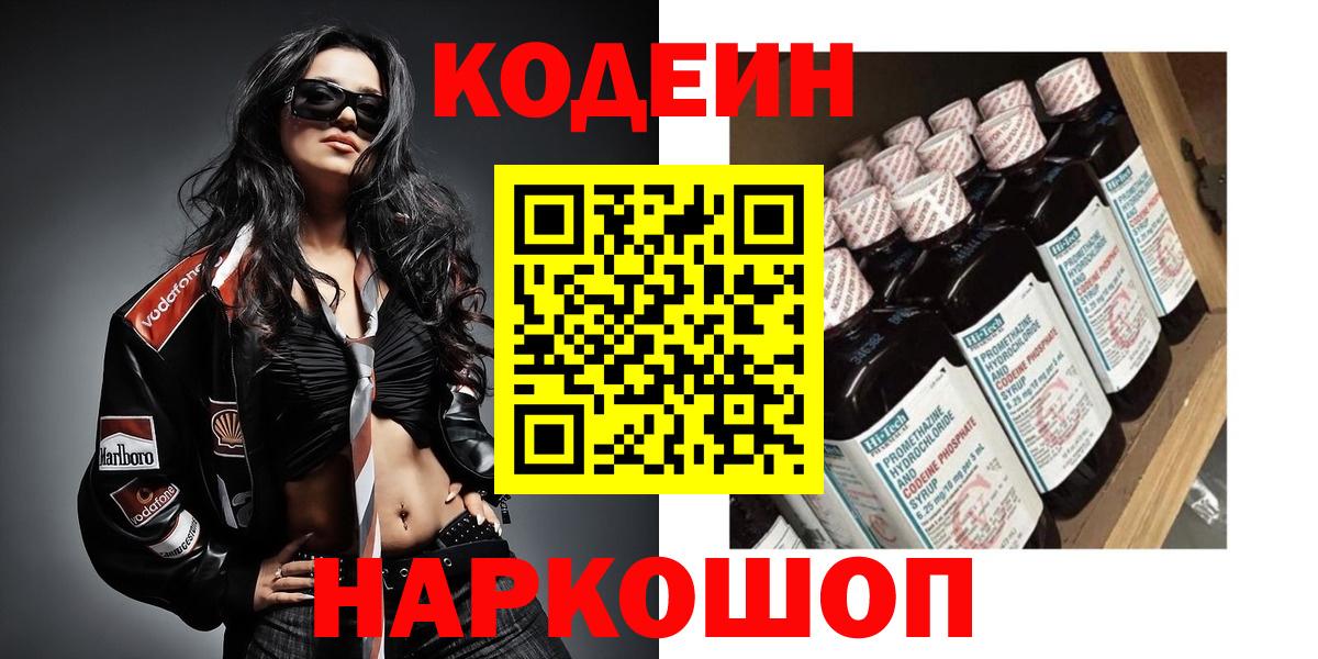 Кодеиновый сироп Lean напиток Lean (лин)  Кодеиновый сироп Lean напиток Lean (лин)  Кольчугино  Вход с VPN 