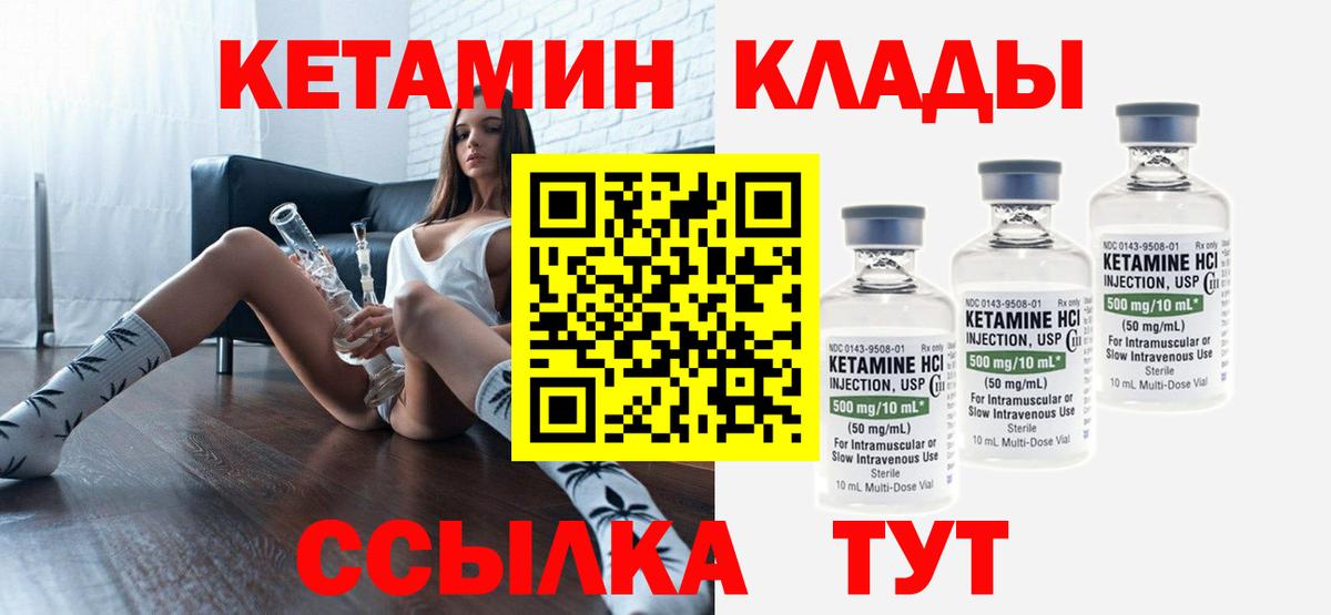 Кольчугино  КЕТАМИН VHQ  Вход с VPN  Кетамин VHQ 