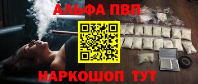 альфа пвп Краснокаменск