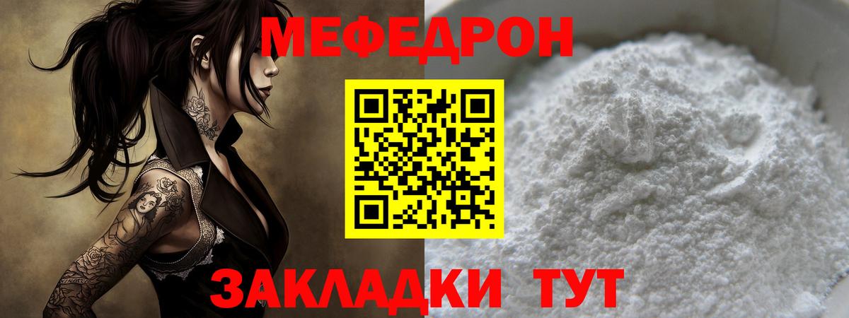 Мефедрон мука Кольчугино