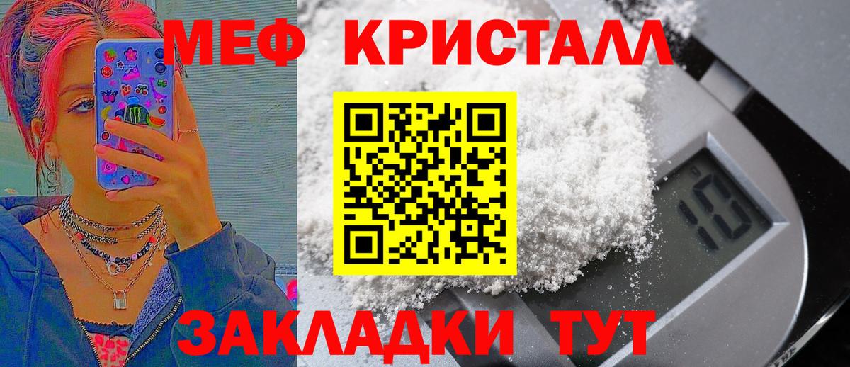 МЕФ  МЕФ мука  МЯУ-МЯУ кристаллы  Вход с VPN  Кольчугино 